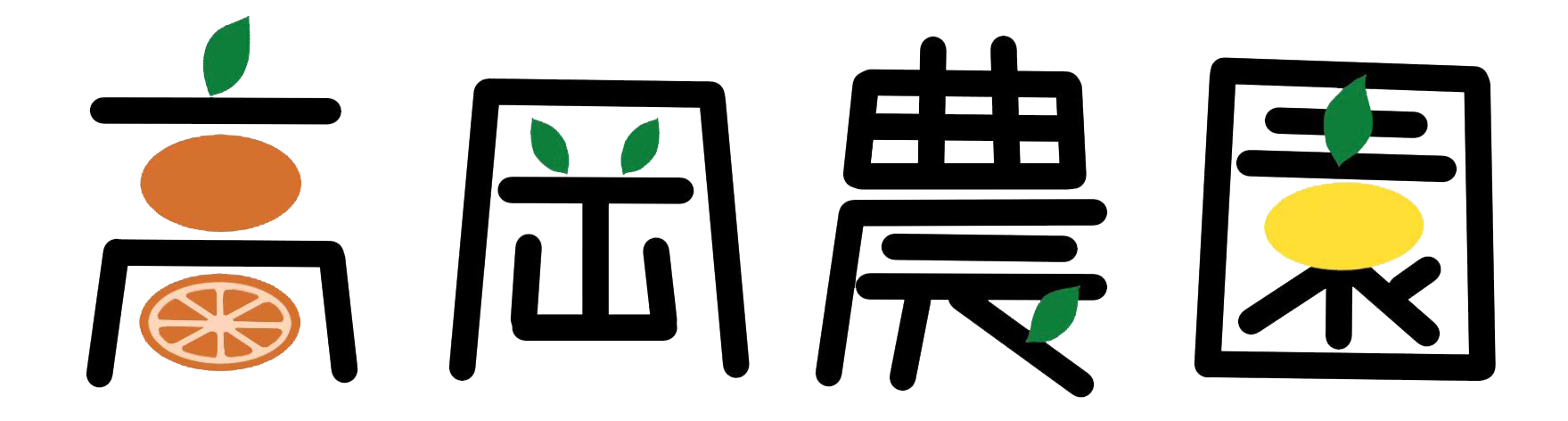 For English/Gallary 英語版/ギャラリー| 髙岡農園｜熊本県宇城市に